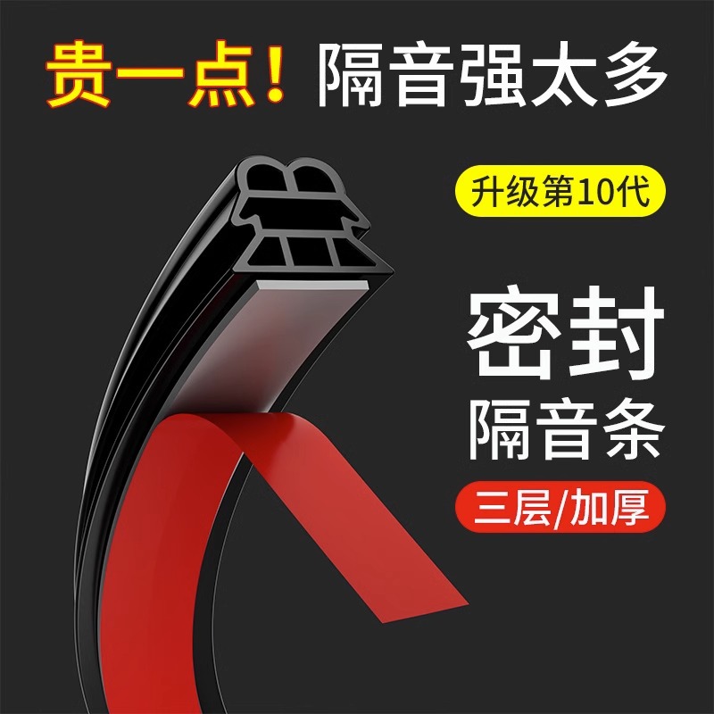 Door gap and bottom sealing strips, anti-theft car doors, self-adhesive glass doors, Windows, wind leakage, windproof doors and Windows, sound insulation sealing strips full figure