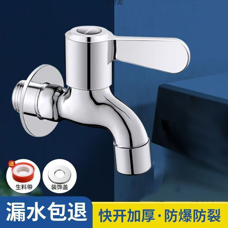 Copper washing machine faucet thickened by 4 minutes, single-cooling extended, household washing machine mop sink quick-opening faucet supply chain full figure