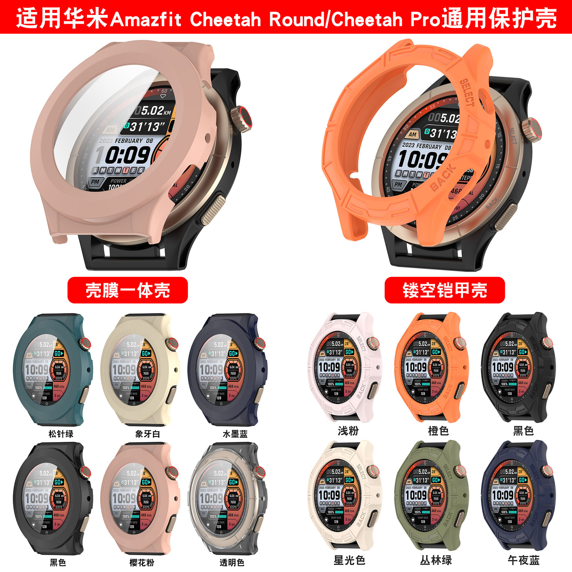 Suitable for the Yuewo cheetah pro case and Huami Amazfit cheetah watch case full figure