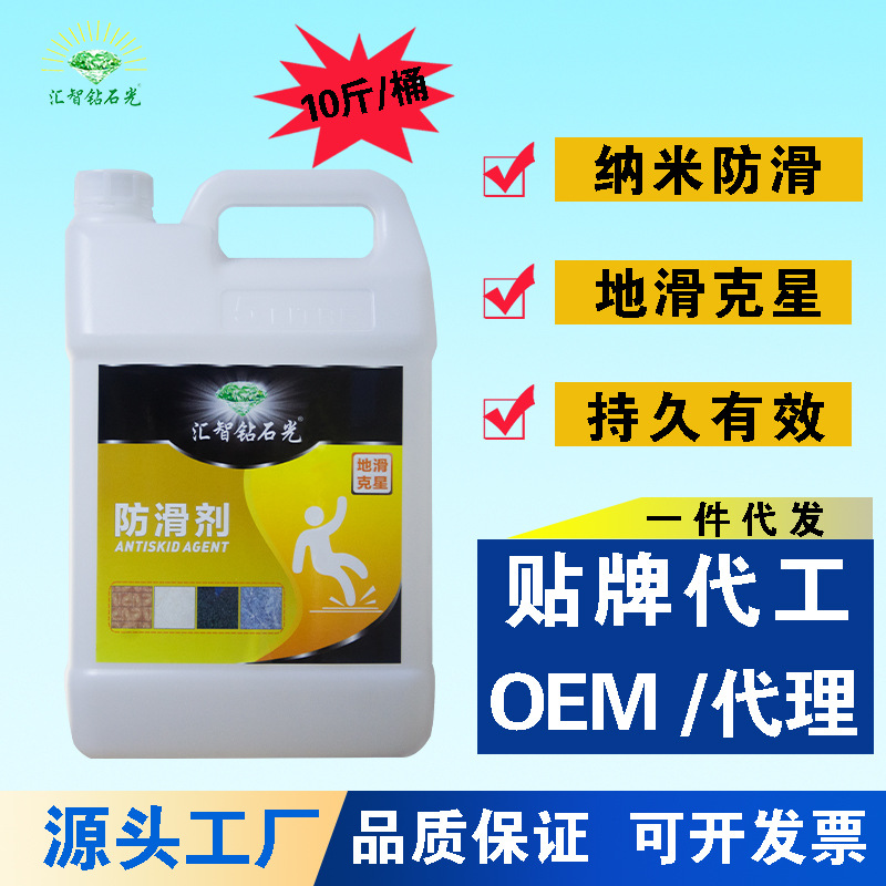 Tile anti-slip agent manufacturer directly supplies floor tile and ground anti-slip agent, household bathroom floor anti-slip liquid, anti-slip agent and coating full figure
