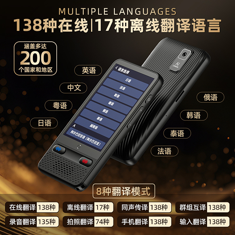 The 2025 new model of intelligent AI offline translation machine features real-time dialogue and simultaneous interpretation in multiple languages, providing instant language Specification drawing