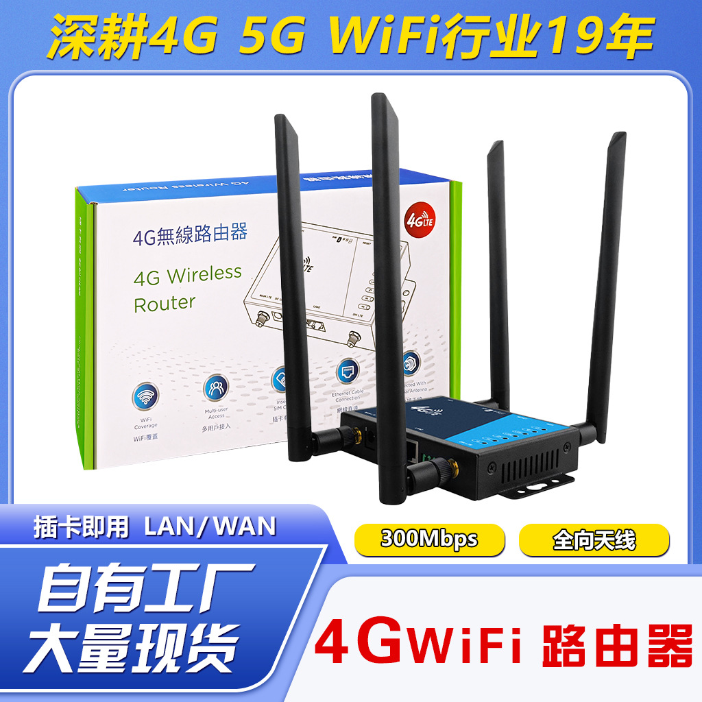 Industrial-grade 4G wireless router LTE WiFi router wifi 300Mbps with sim card