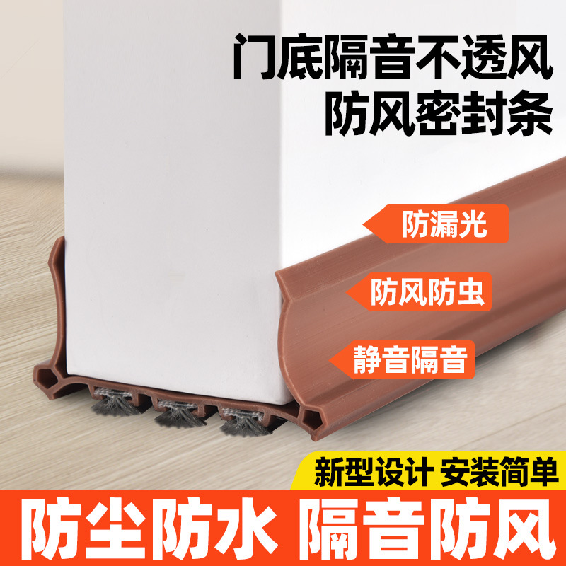 The new type of door bottom sealing strip and door gap sealing strip are easy to install, windproof, dustproof, silent, warm and elastic sealing full figure