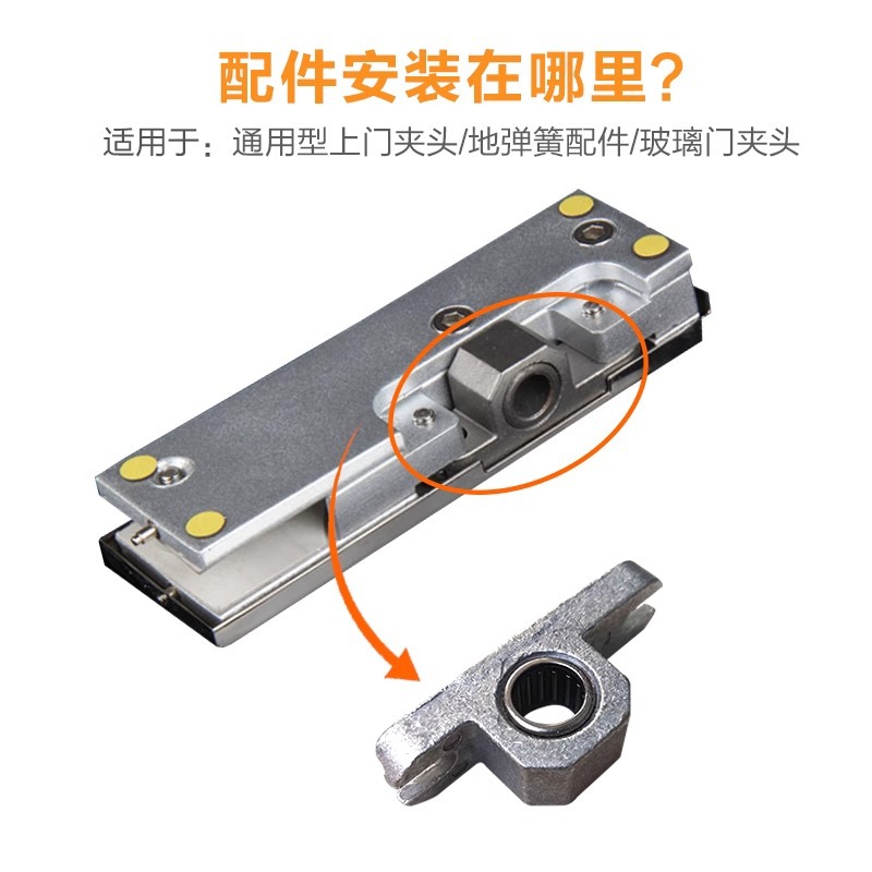 Universal upper chuck, top chuck, curved chuck, lower chuck, floor spring accessories, glass door chuck accessories, extended chuck Application Scenario