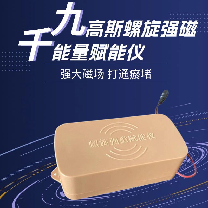 The 9000 Spiral Strong Magnetic Empowerment Device is a home health care device, a human cabin energy room empowerment device, and a strong penetrating magnetic field details Picture