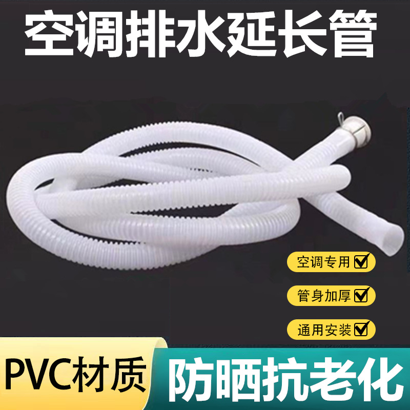 Air conditioner drainage pipe extension pipe, pvc thickened pipe with connecting pipe, outlet pipe, washing machine inlet pipe and outlet pipe full figure