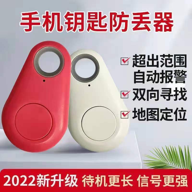 The 2025 new Bluetooth anti-loss device is a smart phone anti-loss key anti-loss device with bidirectional search and positioning intelligence full figure