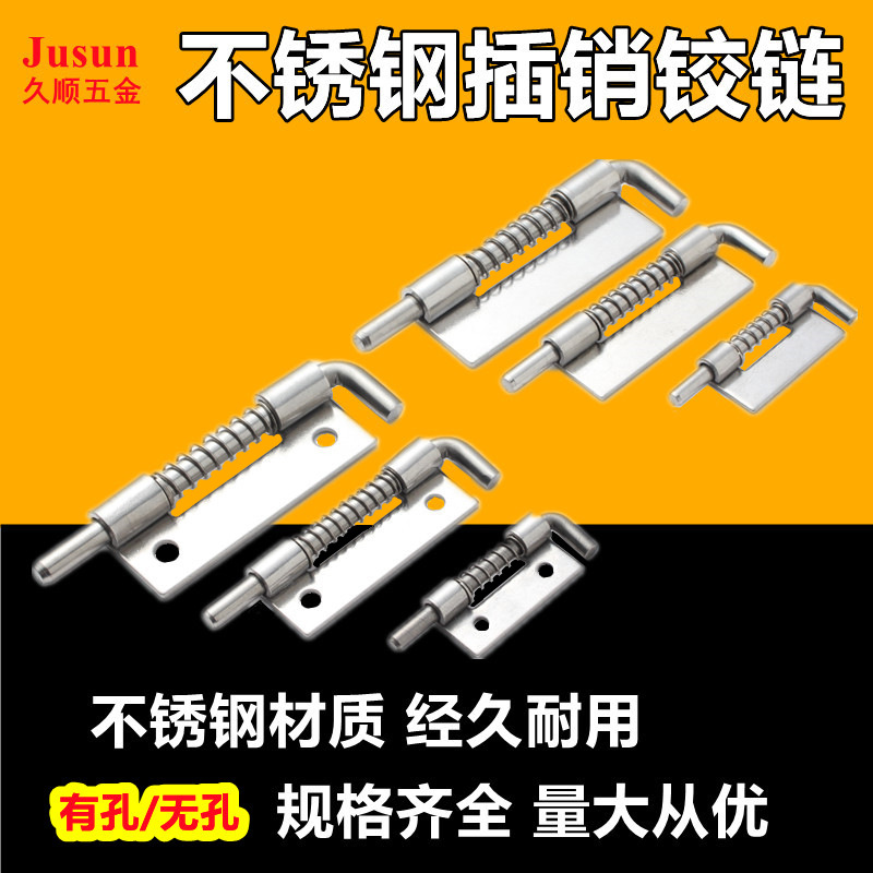Welded pin hinge, 304 stainless steel spring pin, electrical cabinet equipment, industrial cabinet flat hinge pin full figure