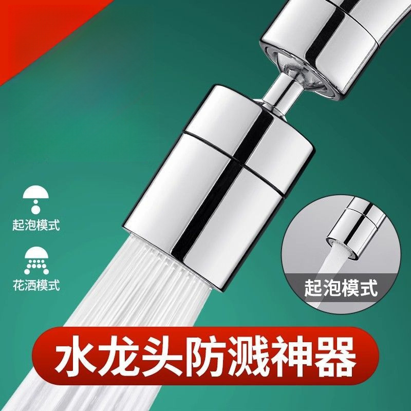 Wholesale of kitchen sink, sink faucet, universal splash-proof head, universal water joint and rotatable shower nozzle full figure