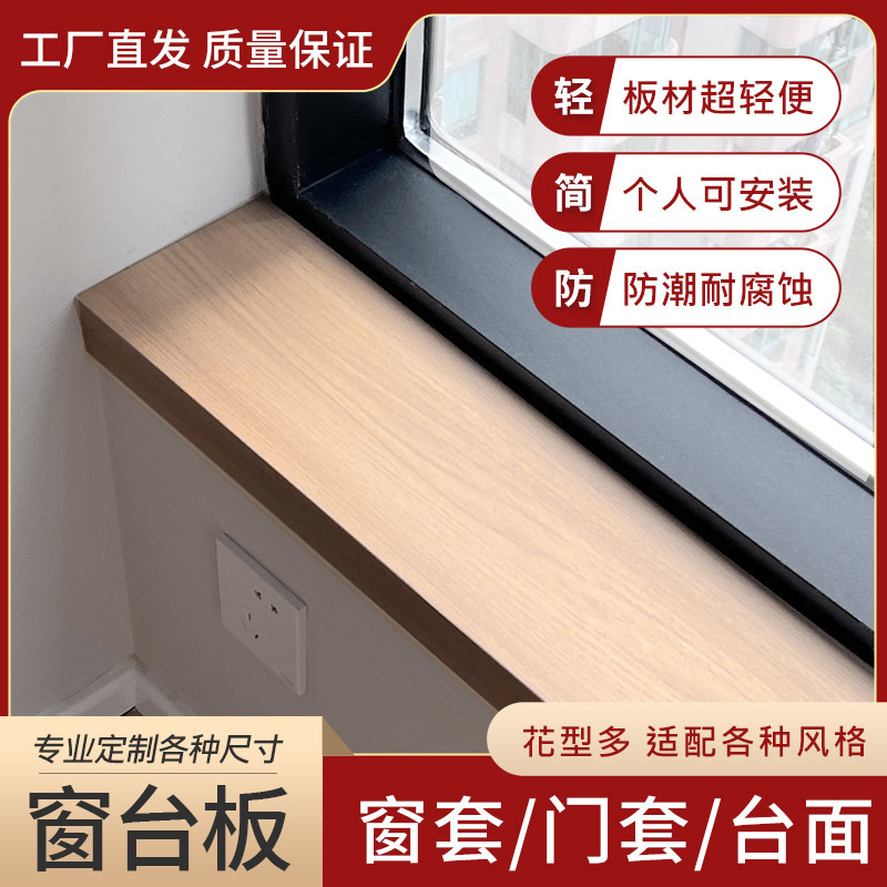 Wholesale of self-adhesive composite acrylic window sill panels, window sill stones, window casings, door casings, cornices, bay window panels and door openings full figure