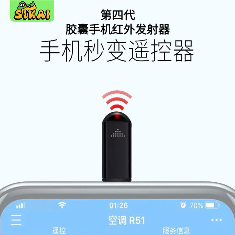 Universal fourth-generation air conditioner remote control, universal TV remote control head, infrared transmitter, capsule mobile phone remote control full figure