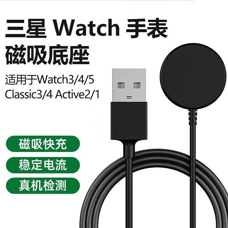 Compatible with Samsung Active1/2/4/3R860R890 /watch5 pro smartwatch smart wireless charger full figure