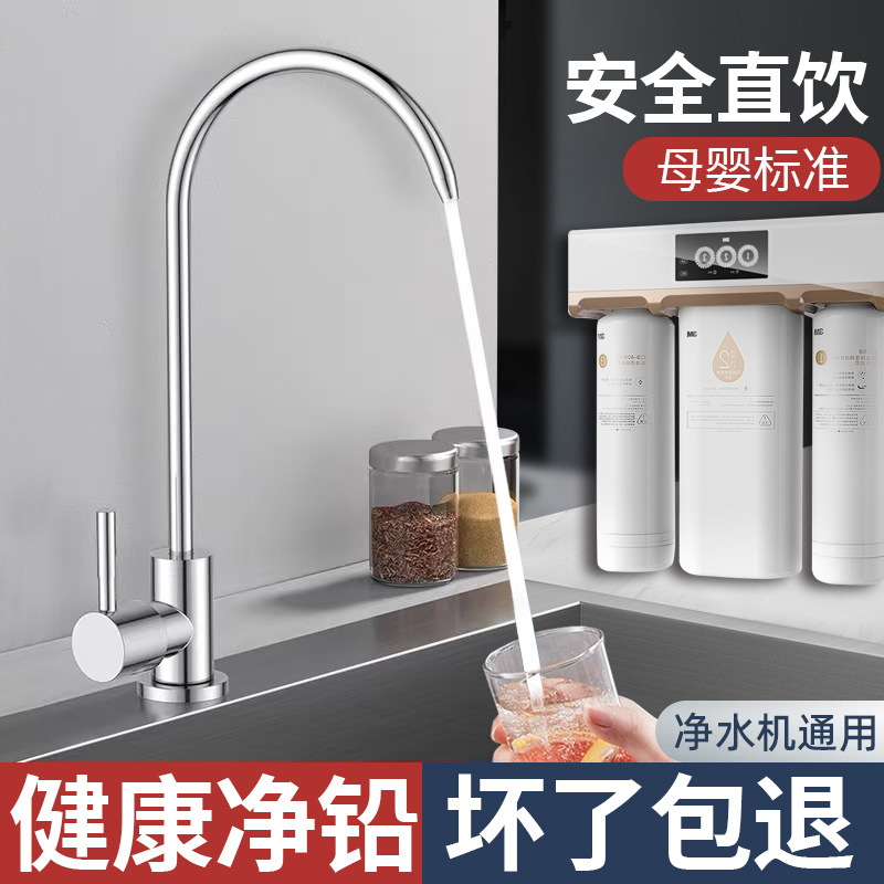 Specialized faucet for water purifiers, household universal 2-point direct drinking, kitchen stainless steel dual-outlet pure water machine Specification drawing