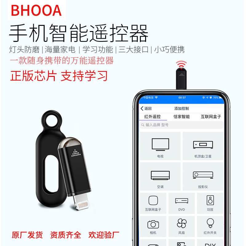 BHOOA mobile phone smart infrared Remote Control manufacturer, mobile phone smart remote control remote control head factory store full figure
