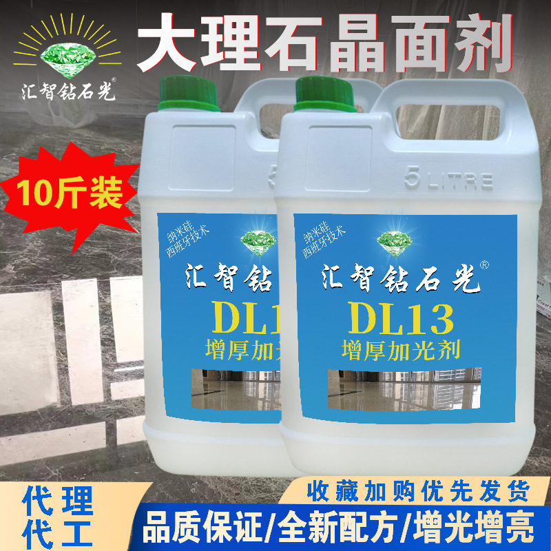 Hot-selling DL13 thickening and brightening agent, marble crystal surface agent, treatment agent, two-in-one stone maintenance agent, crystal polishing details Picture