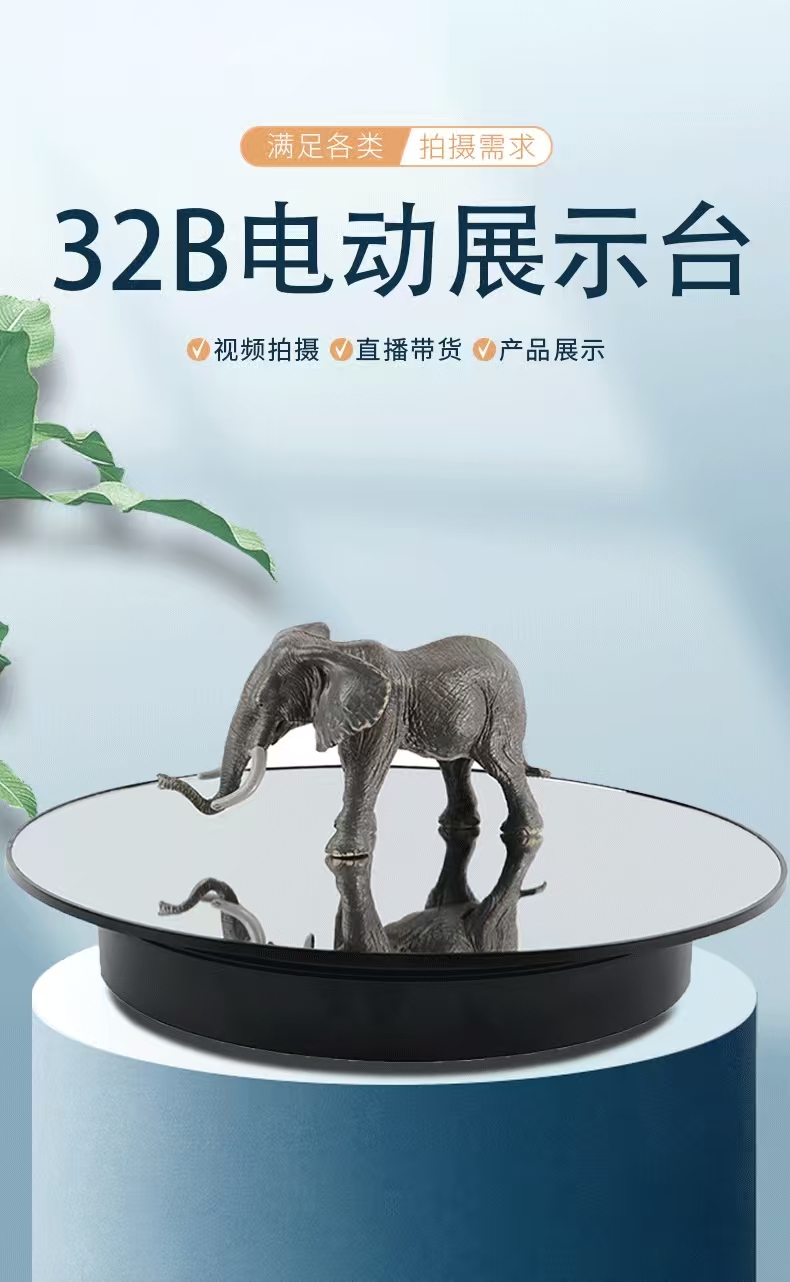 电动转盘 展示台 直播展品展示盘直径32cm详情3