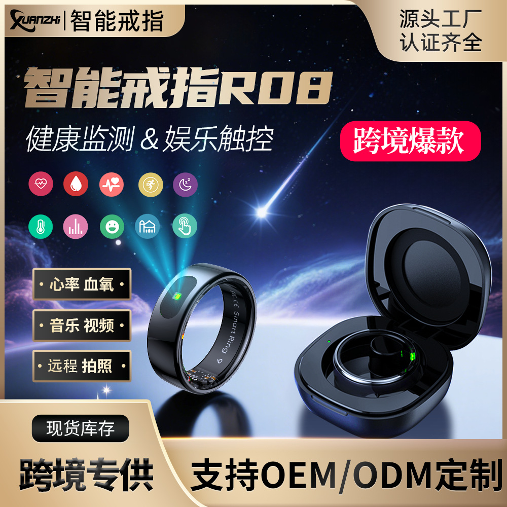 The new cross-border bestseller R08/Q8 remote touch ring is a smart ring for sleep, exercise, body temperature, blood oxygen, heart rate and menstruation full figure