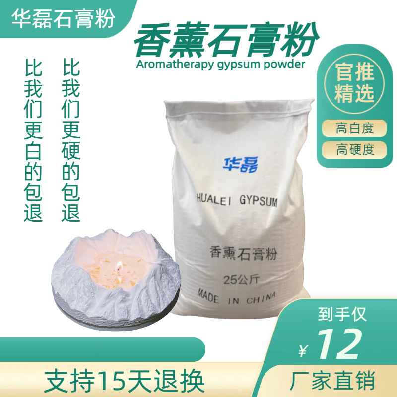 Handmade diy creative gypsum powder, super white and super hard scented gypsum powder, free of impurities and bubbles scented gypsum powder full figure