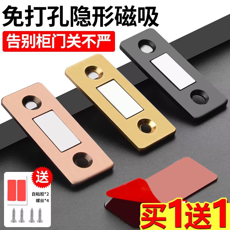 Simple installation, no need for drilling, ultra-thin door sliding door, wardrobe door magnetic attraction, double magnet cabinet attraction, strong magnetic micro magnetic impact full figure