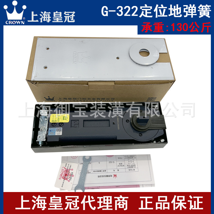 Crown G-322 glass door floor spring, universal frameless glass door accessory, frameless door positioning floor spring full figure