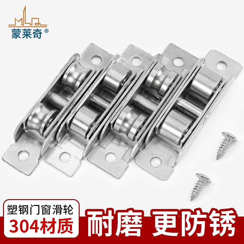 Menglaiqi 304 stainless steel shell double steel wheel plastic steel door and window pulley sliding window track roller sliding door wheel details Picture