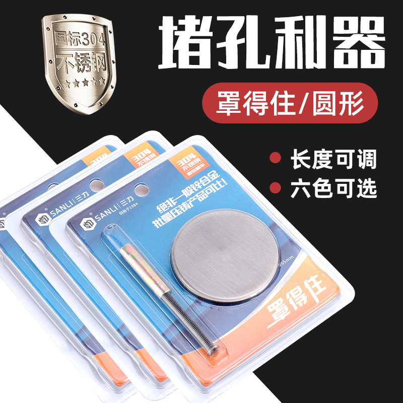 Anti-theft door hole-blocking device, fingerprint lock, door hole plugging, door hole plugging cover, 304 stainless steel adjustable hole-blocking wonder full figure