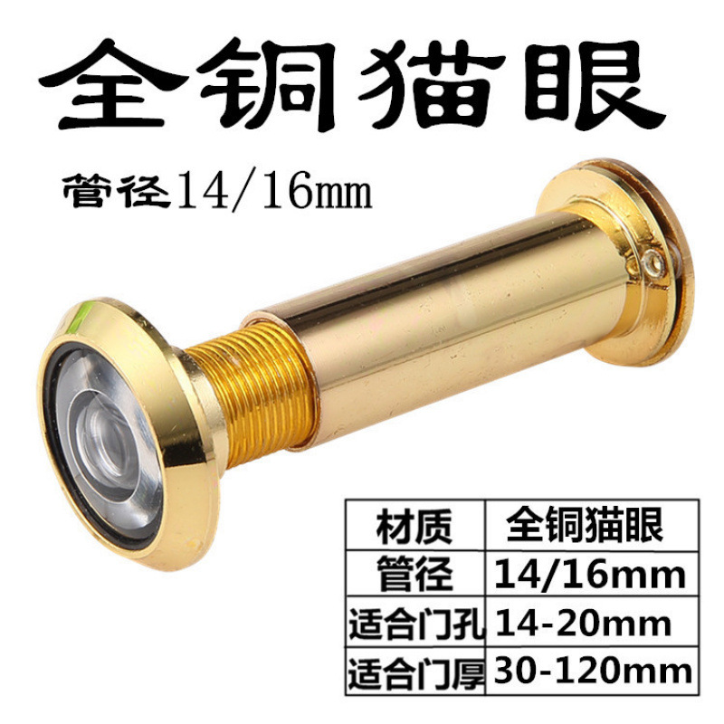 Anti-theft door peephole mirror tube diameter 141625MM, high-definition 220-degree wide-angle with back cover, factory export wholesale Specification drawing