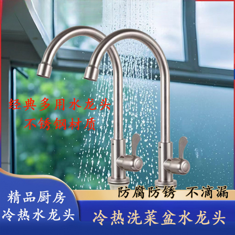 Kitchen hot and cold water faucet, vegetable washing water two-in-one rotating sink, household single-cooling stainless steel Amazon Specification drawing