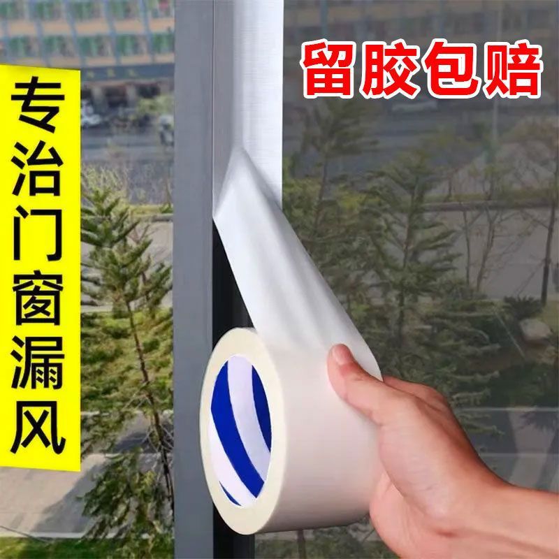 Window windproof and thermal insulation film, window sealing tape, a winter wind leakage wonder, windproof and waterproof, non-adhesive sealing strip, high viscosity full figure