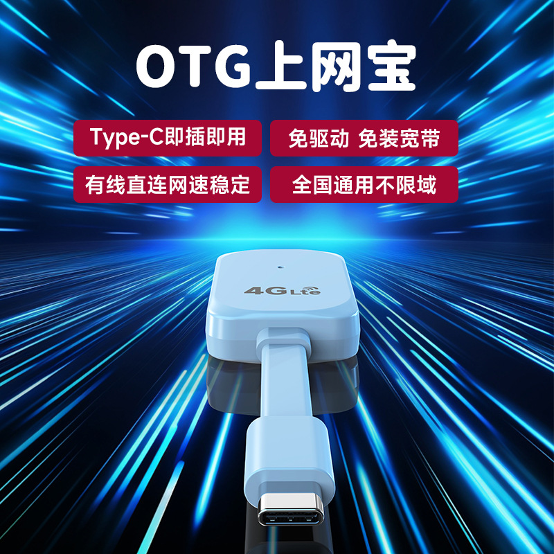4G direct connection portable wifi magic tool. Travel and travel, directly connect to your mobile phone's wifi. Use type-c Internet Access Magic on your portable mobile phone Specification drawing