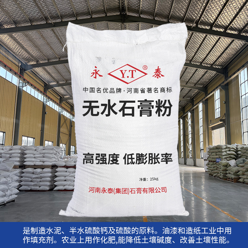 Anhydrous gypsum powder, high-strength paper filler, gypsum cement bandage, industrial anhydrous calcium sulfate, quick-drying sealing details Picture