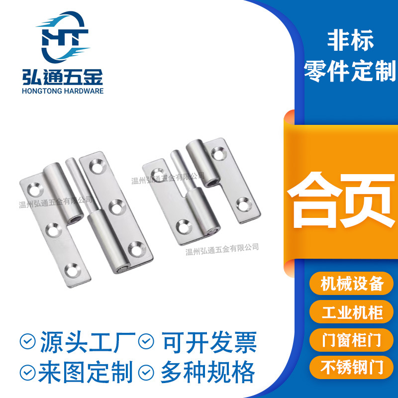 304 stainless steel detachable hinge heavy-duty industrial cabinet and chassis hinge thickened, welded, detachable hinge flat opening full figure