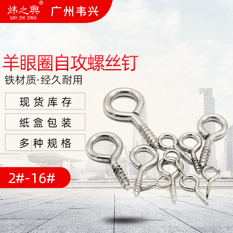 Wei Zhi Xing sheep eye ring iron nickel-plated cup hook Sheep eye ring hook, multiple specifications sheep eye ring self-tapping screw question mark hook full figure