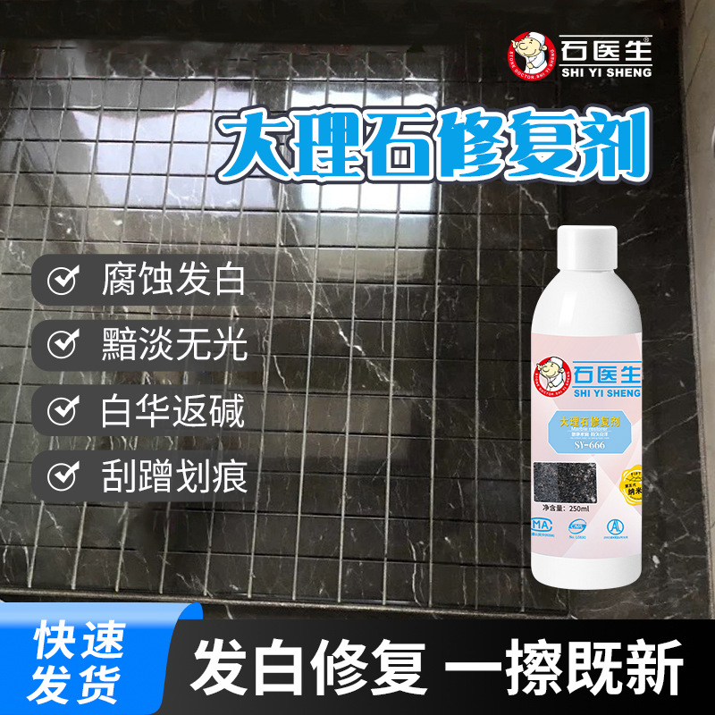 Marble corrosion whitening repair agent, white hair whitening recovery agent, brightening and polishing wax, stone maintenance agent full figure