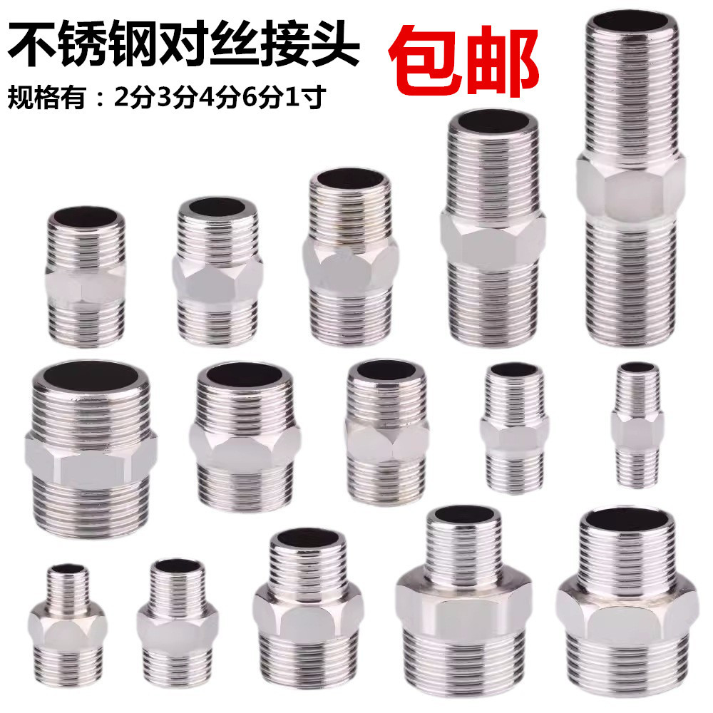 Stainless steel 4-point straight wire direct diameter reduction double external wire direct extension water pipe fittings 2-point to 3-point to 6-point butt joint full figure