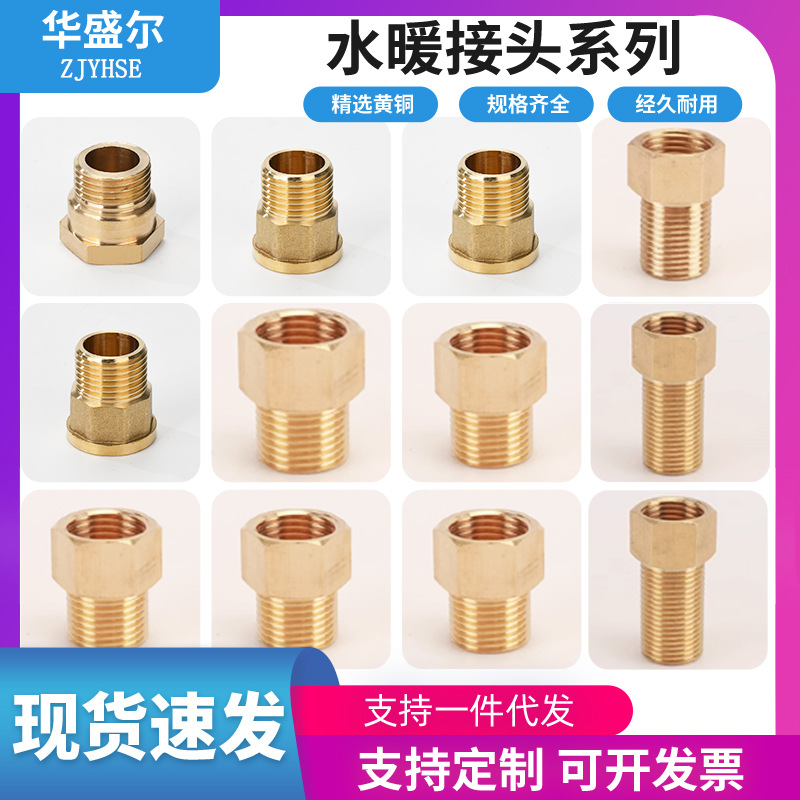 Brass fittings for heating pipes with different inner and outer diameters, straight through high-temperature and pressure-resistant heating pipes, water heating hardware, water heater accessories full figure