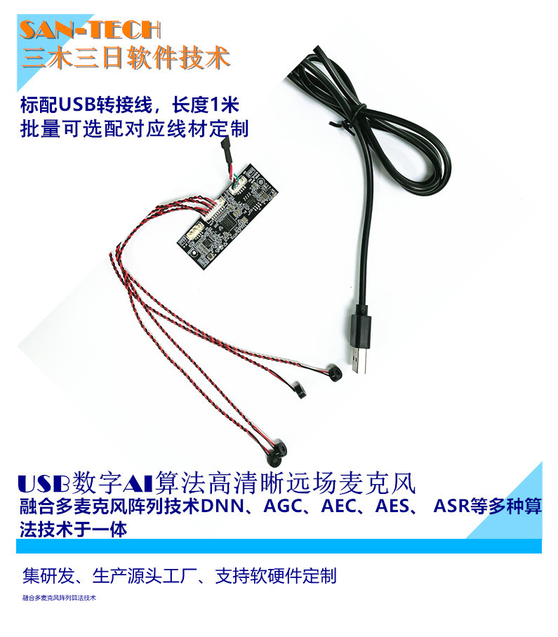 USB far-field noise reduction AI algorithm pickup microphone array module solution manufacturer electret analog microphone PCBA details Picture