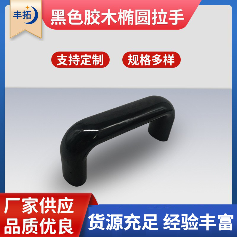 Machine tool bakelite oven cabinet door handle, industrial U-shaped handle L90-400, bakelite elliptical handle, mechanical handle Application Scenario