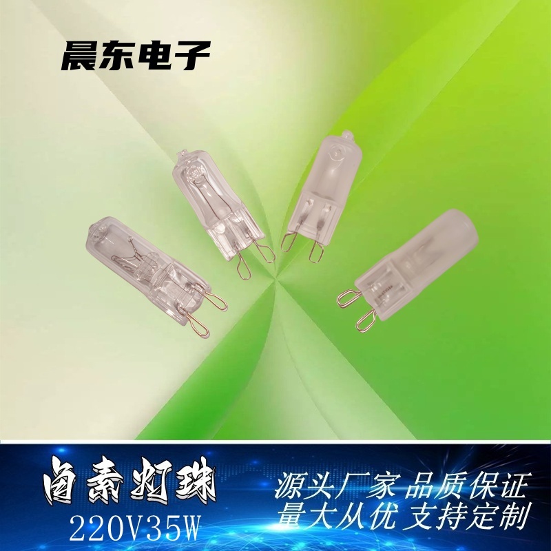 G4低压卤素灯珠G5.3香薰灯220V35W插脚水晶灯泡g8两针插