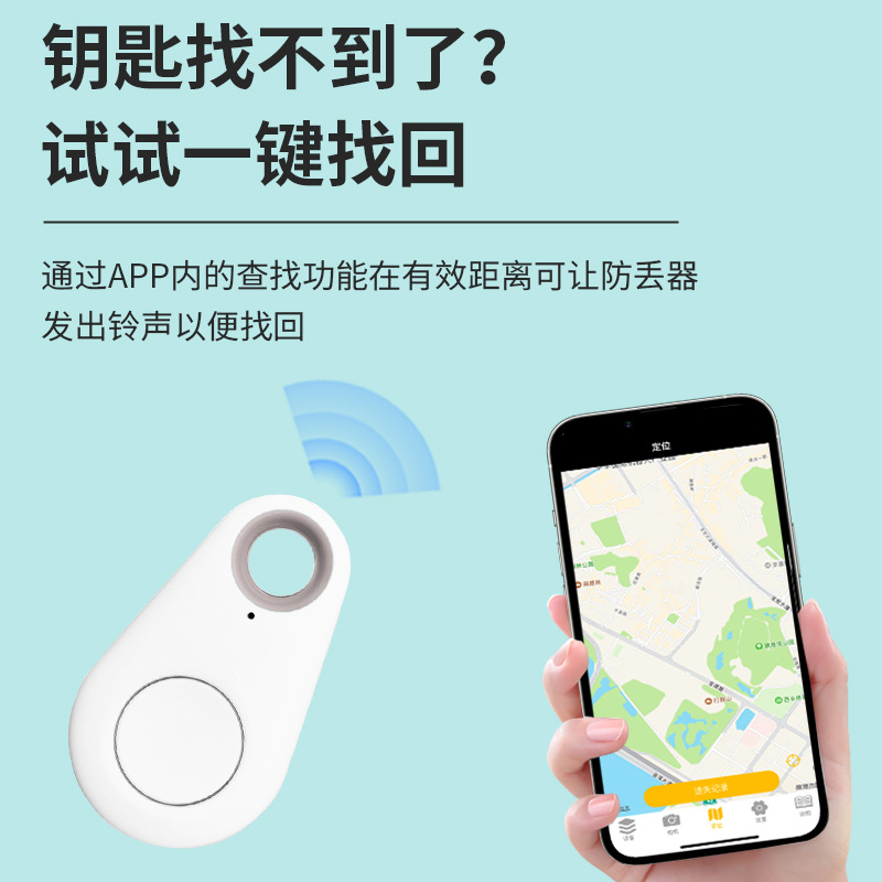 Smart Bluetooth water drop anti-loss device, bidirectional water drop anti-loss keychain, mobile phone anti-loss device, pet Bluetooth anti-loss device Specification drawing