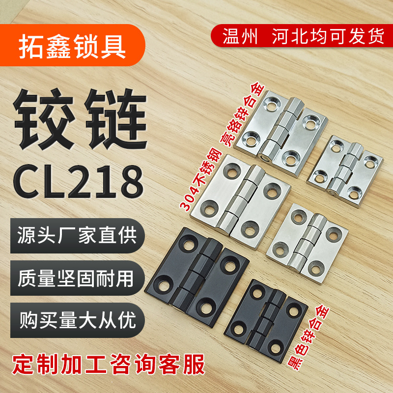 CL236 distribution box, distribution cabinet, machine box and cabinet hinge, 304 stainless steel zinc alloy hinge, cross-border hinge full figure