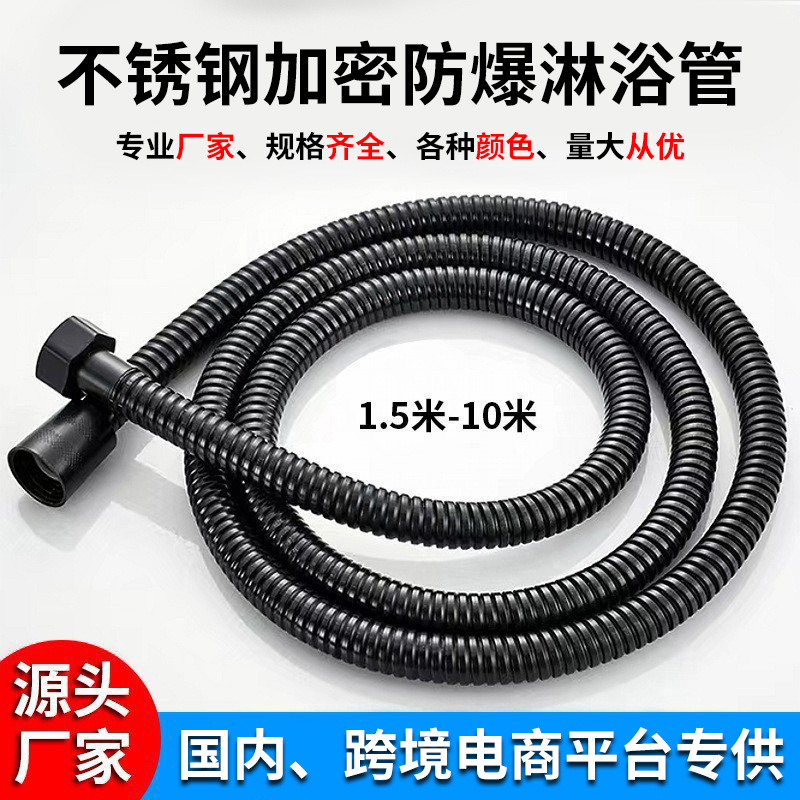 Wholesale black shower hose, encrypted explosion-proof nozzle, stainless steel shower pipe, showerhead, water inlet pipe 1-10 meters full figure