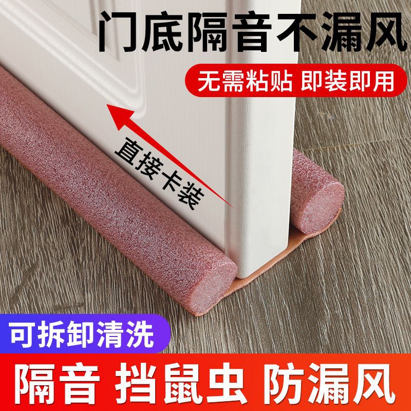 Bottom door gap sealing strip, windproof strip, bedroom door windproof, heat preservation, dust prevention, mosquito and ant prevention, sound insulation strip, wooden door full figure
