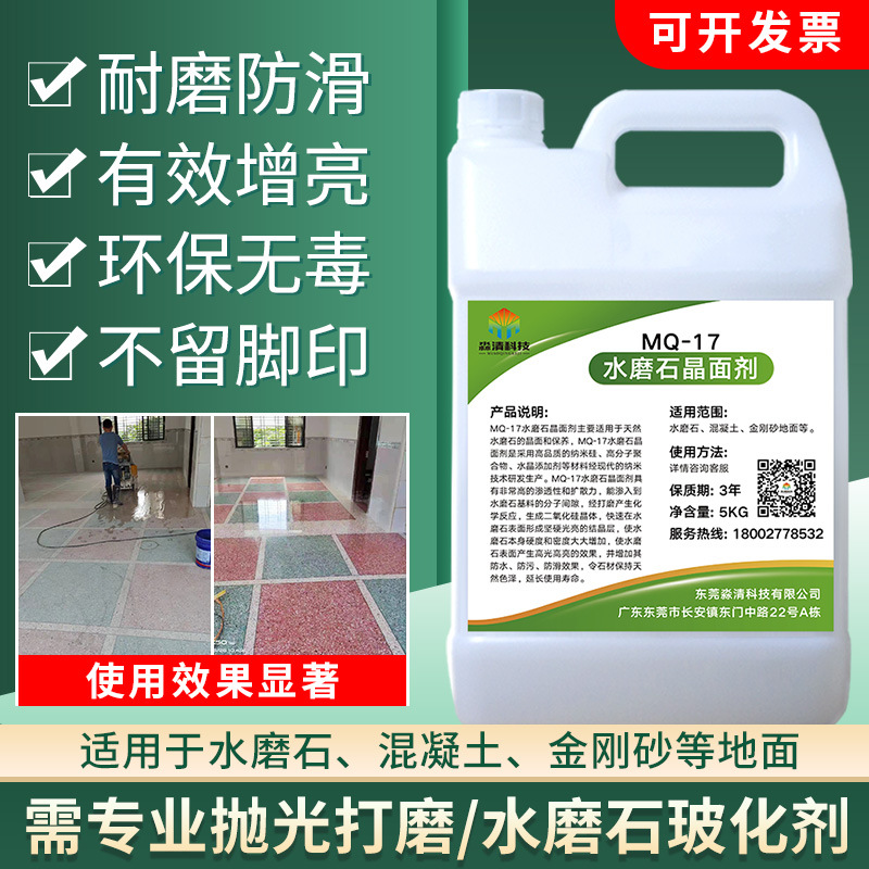 Terrazzo crystal surface agent, stone floor polishing liquid, artificial marble polishing agent, maintenance and new brightener details Picture