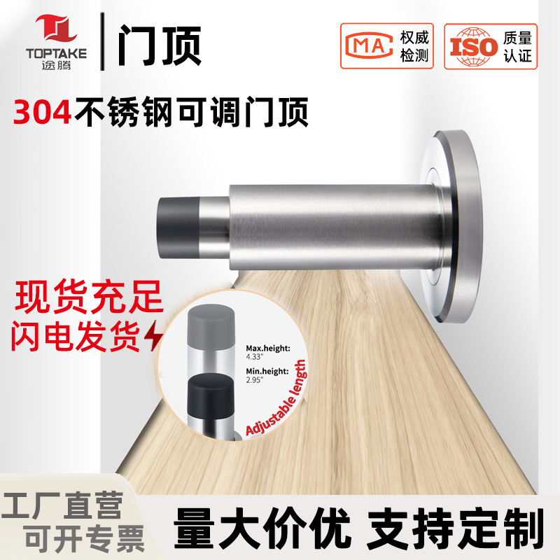 Tuteng 304 stainless steel adjustable top solid door, door stop, extended bathroom door resistance, anti-collision top full figure