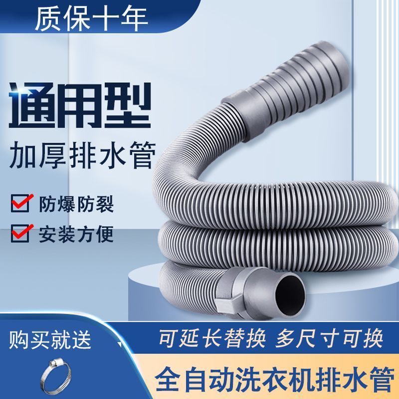 Universal washing machine drain pipe extension pipe, outlet pipe, sewer pipe extension, fully automatic universal accessories, kitchen Specification drawing
