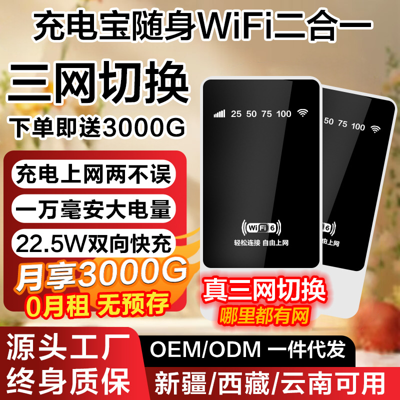 Power bank portable WiFi 2-in-1 fast charging wireless mobile router device, dormitory outdoor hotspot wifi 6 full figure