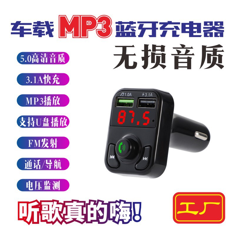 X3 Car mobile phone charger, FM Bluetooth transmitter, F5 cross-border factory supply, drop shipping, automotive supplies full figure