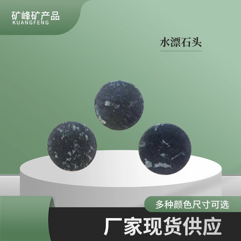We supply water float stones for entertainment activities. Special water float stones are available for polishing. They have 5cm of blemishes and won't hurt your hands Specification drawing