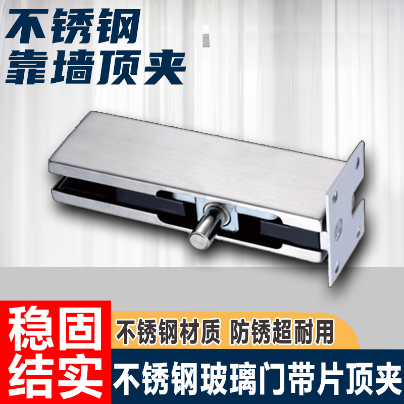 Stainless steel frameless glass door against the wall, top clamp, glass door accessories, fixed top door clamp, aluminum core glass clamp full figure